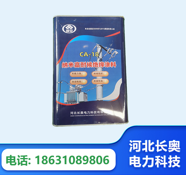 辽源纳米高耐候绝缘涂料