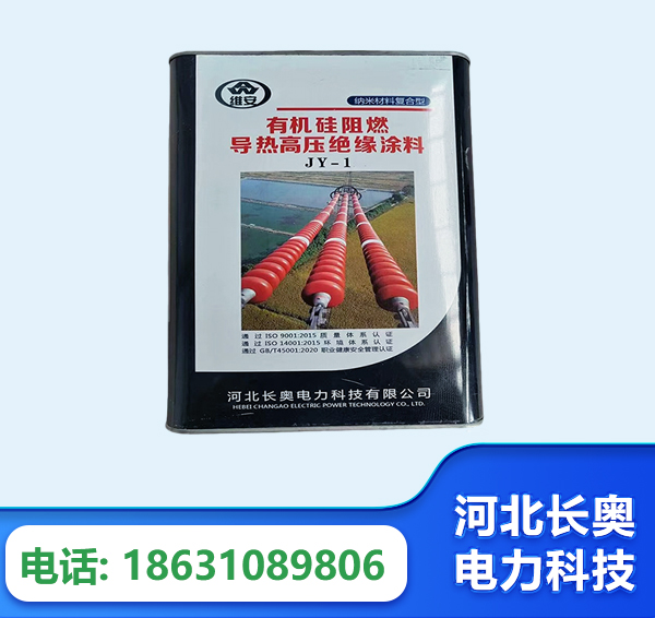 辽源有机硅阻燃导热高压绝缘涂料