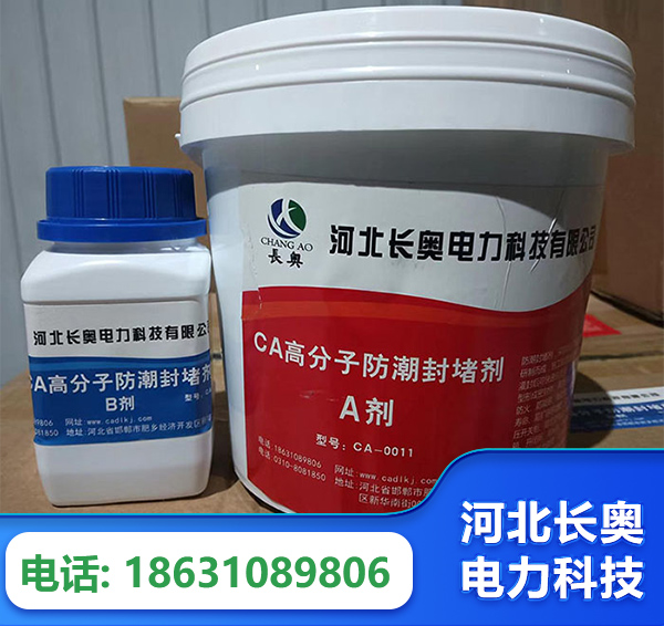 辽源防潮封堵剂